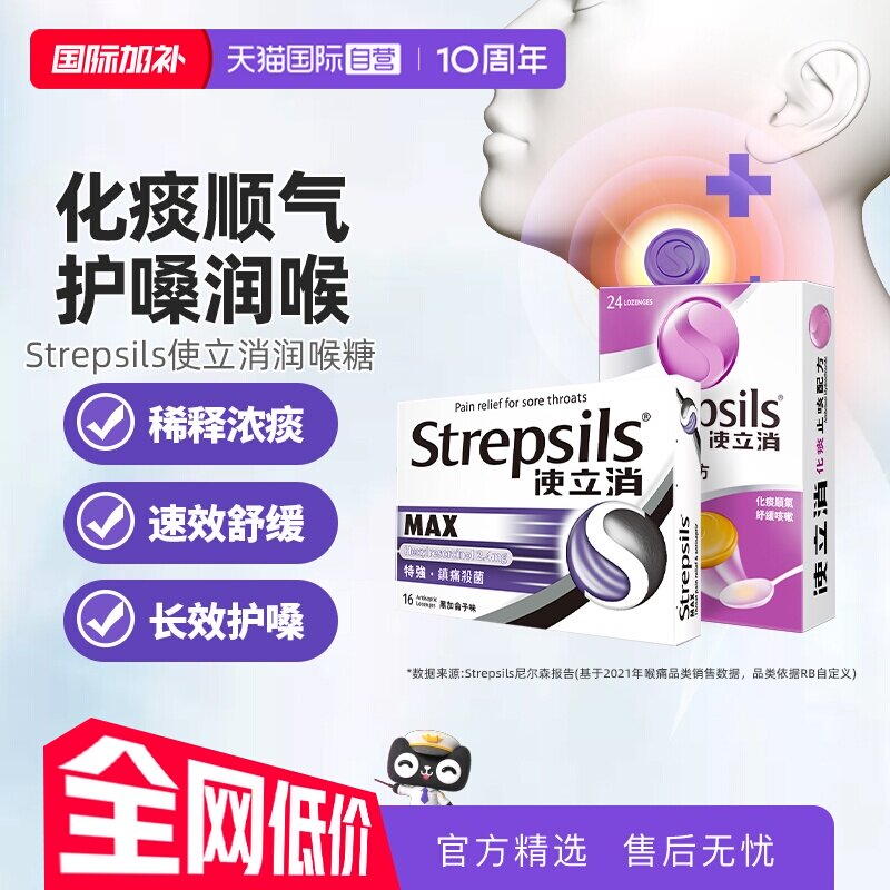 【自营】Strepsils使立消润喉糖含片化痰止咳0糖教师润喉咽喉缓痛