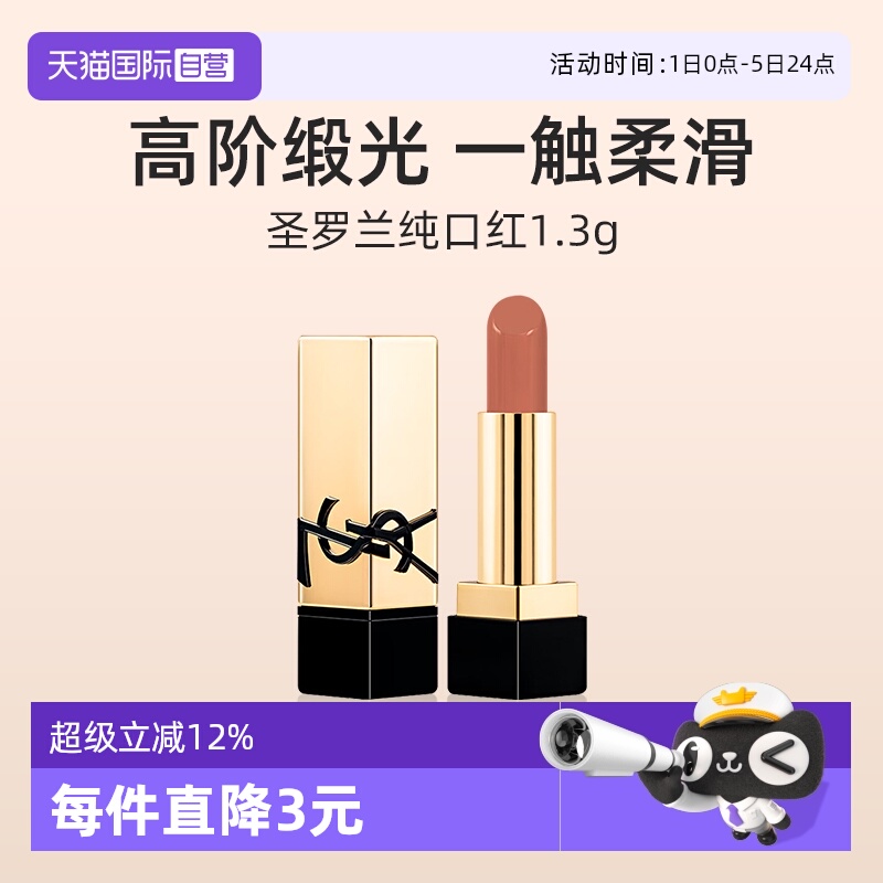 YSL/圣罗兰全新方管NM