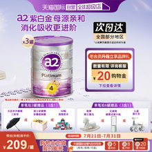 【自营】a2焕新升级紫白金奶粉4段3岁以上儿童900g*3罐
