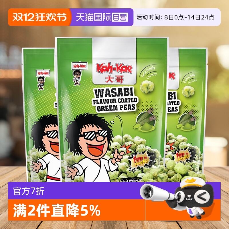 【自营】泰国进口大哥酥脆芥末味青豌豆3袋装鱿鱼味香辣休闲零食