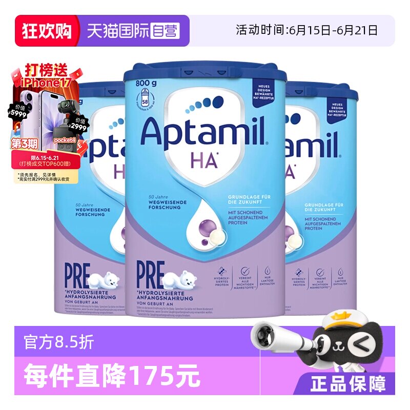 【自营】德国爱他美HA适度水解奶粉新生婴幼儿低敏pre段800g*3罐