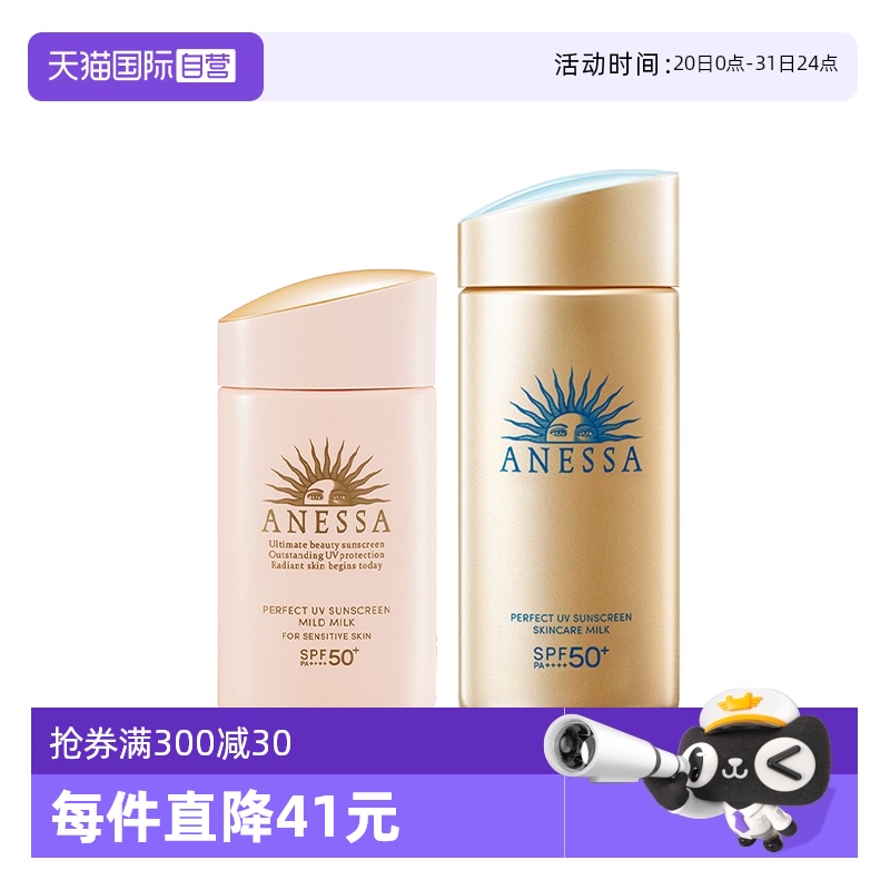 【自营】安热沙安耐晒spf50+粉金60ml+小金瓶90ml防水汗防紫外线