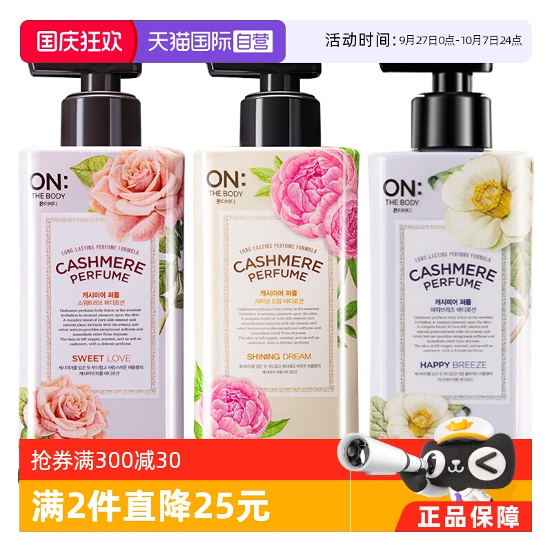 保湿滋润400ml香水身体乳