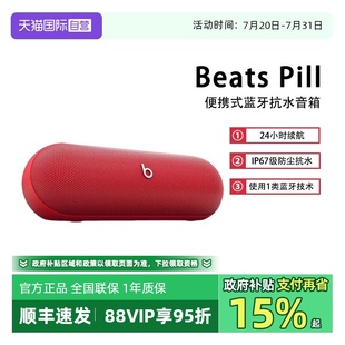 音箱胶囊重低音电脑桌面小音响 自营 Beats Pill无线蓝牙便携式