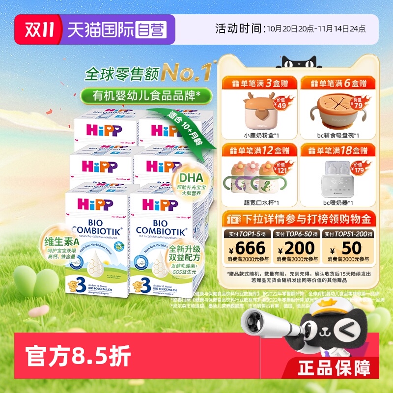 【自营】HiPP喜宝珍宝版有机益生菌婴儿奶粉3段*6盒 10个月-2岁