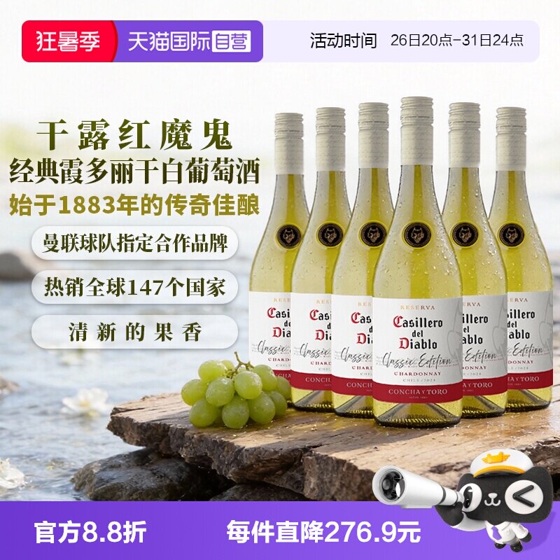 【自营】智利进口红酒干露红魔鬼经典霞多丽干白葡萄酒750ml*6支