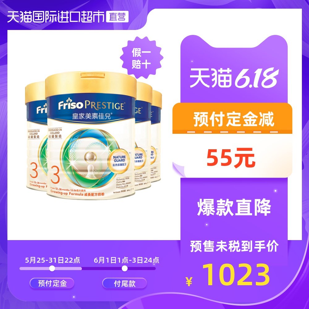 荷兰进口港版皇家美素佳儿婴幼儿配方奶粉3段800g 4罐装 1-3岁