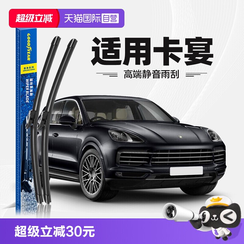 固特异高端雨刮卡宴专用图片