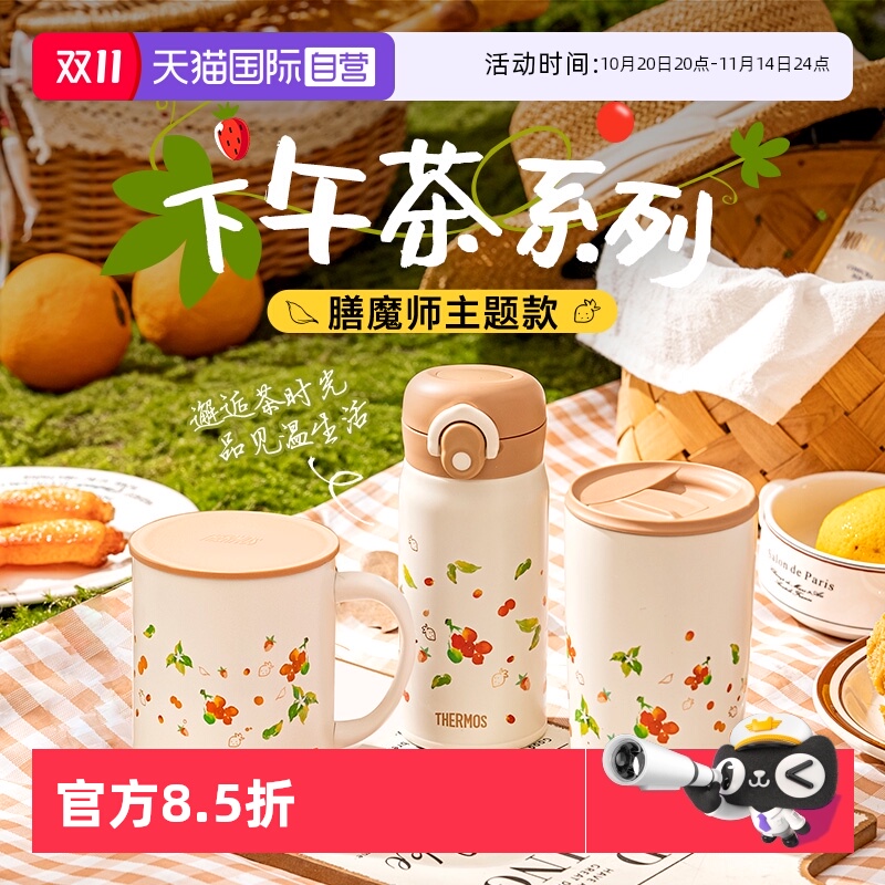 【自营】膳魔师新品下午茶系列保温杯咖啡杯便携网红高颜值水杯子