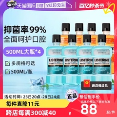 【自营】李施德林杀菌除口臭持久留香男生抗菌500ml*4瓶遬漱口水