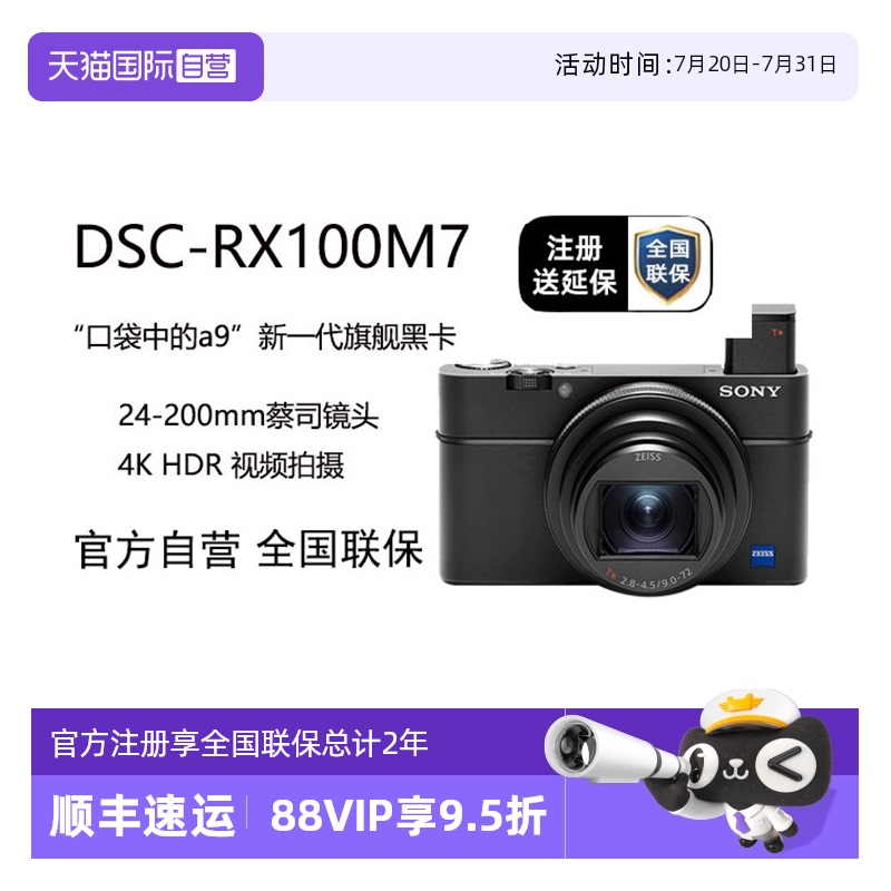 索尼RX100M7黑卡7长焦数码相机