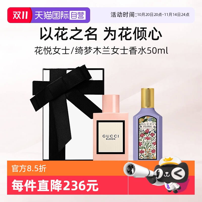 Gucci/古驰花悦女士香水50ml