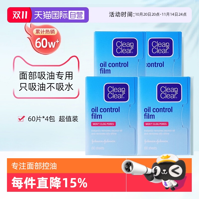 可伶可俐面部吸油纸只吸油不吸水