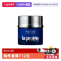【自营】LaPrairie/莱珀妮鱼子精华琼贵面霜5ml保湿滋润