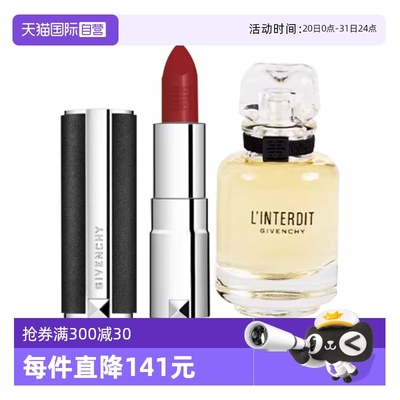 【自营】Givenchy/纪梵希心无禁忌香水高定口红送女友礼物套装