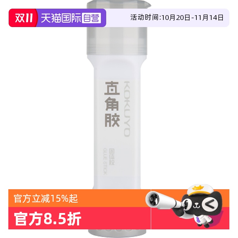 国誉学生专用固体直角胶