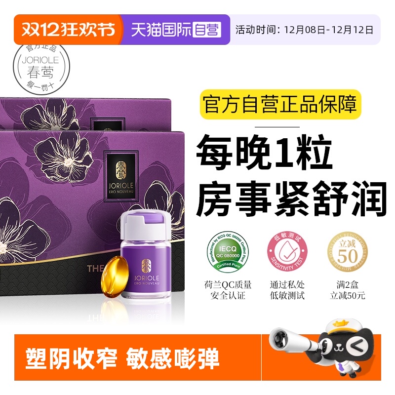 【自营】凝胶私处护理私密紧致水润阴道收缩干涩阴补水高潮丸正品