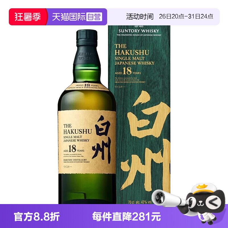 【自营】三得利白州18年单一麦芽威士忌700ml日本进口洋酒带盒