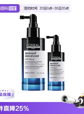【自营】欧莱雅芯基源防脱强韧精华液防脱黑宝瓶固发防断头皮护理