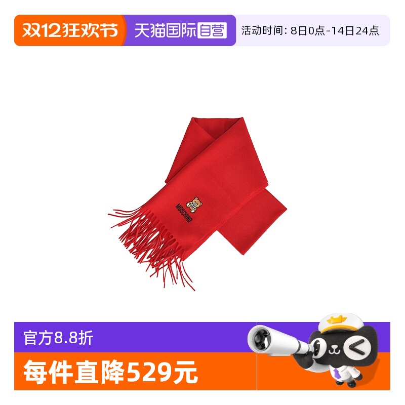 自营莫斯奇诺男女款羊毛围巾