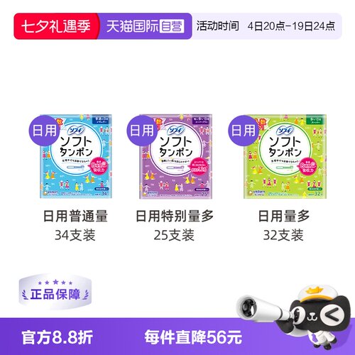 尤妮佳苏菲卫生棉条32阴道日本