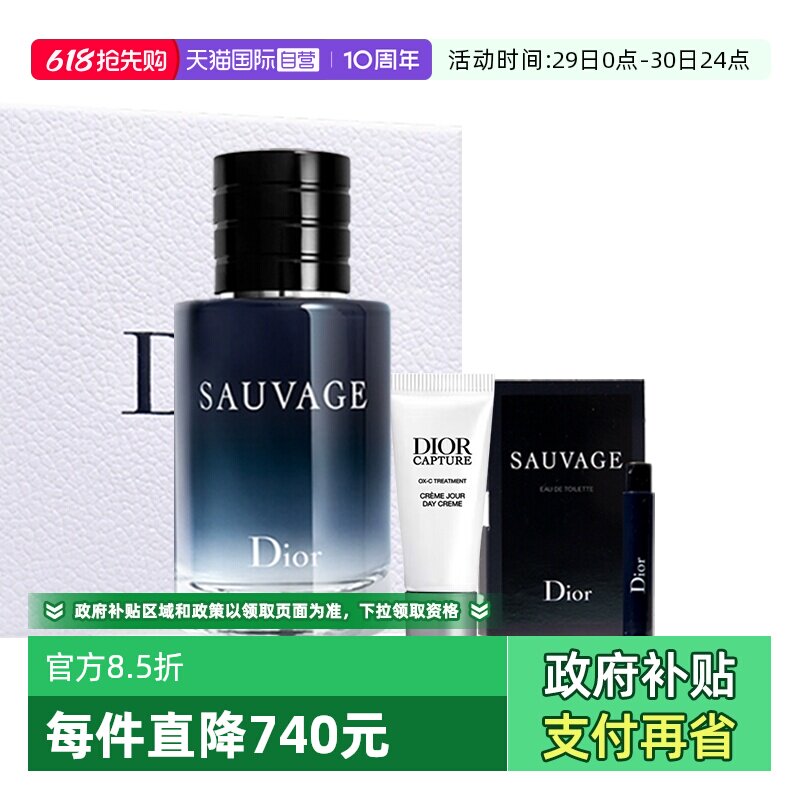 【自营】Dior/迪奥礼盒旷野经典男士淡香水套装送男友