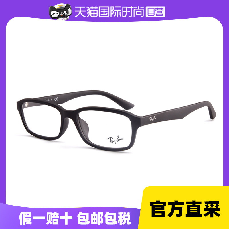 【自营】Rayban雷朋超轻方形男女同款全框眼镜框0RX7081D