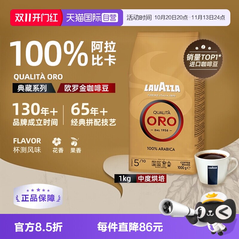【自营】LAVAZZA意大利拉瓦萨欧罗金标100%阿拉比卡咖啡豆1kg进口