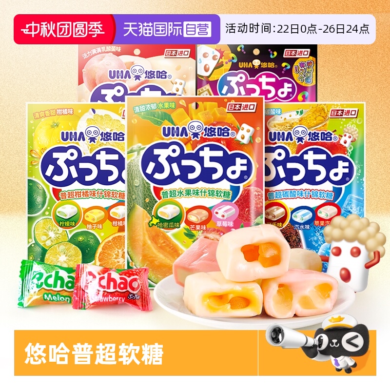 UHA悠哈普超软糖90g袋装5款