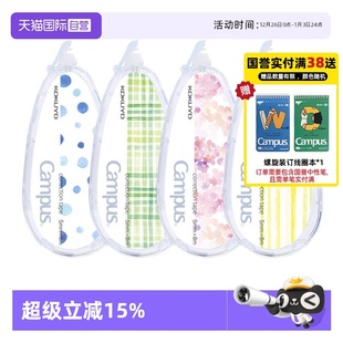 日本KOKUYO国誉修正带原纸色campus水彩水果可换替芯学生用涂改带文具改正带可换替芯 自营