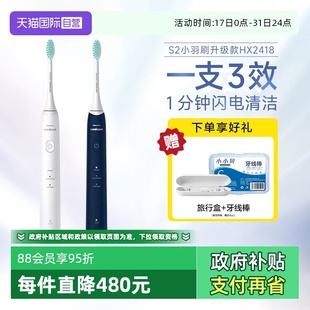 飞利浦电动牙刷HX2418成人声波震动牙刷清洁护龈情侣送礼 自营