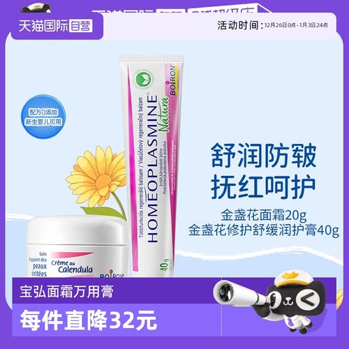 【自营】Boiron宝弘金盏花冰淇淋面霜儿童宝宝万用膏滋润修护组合