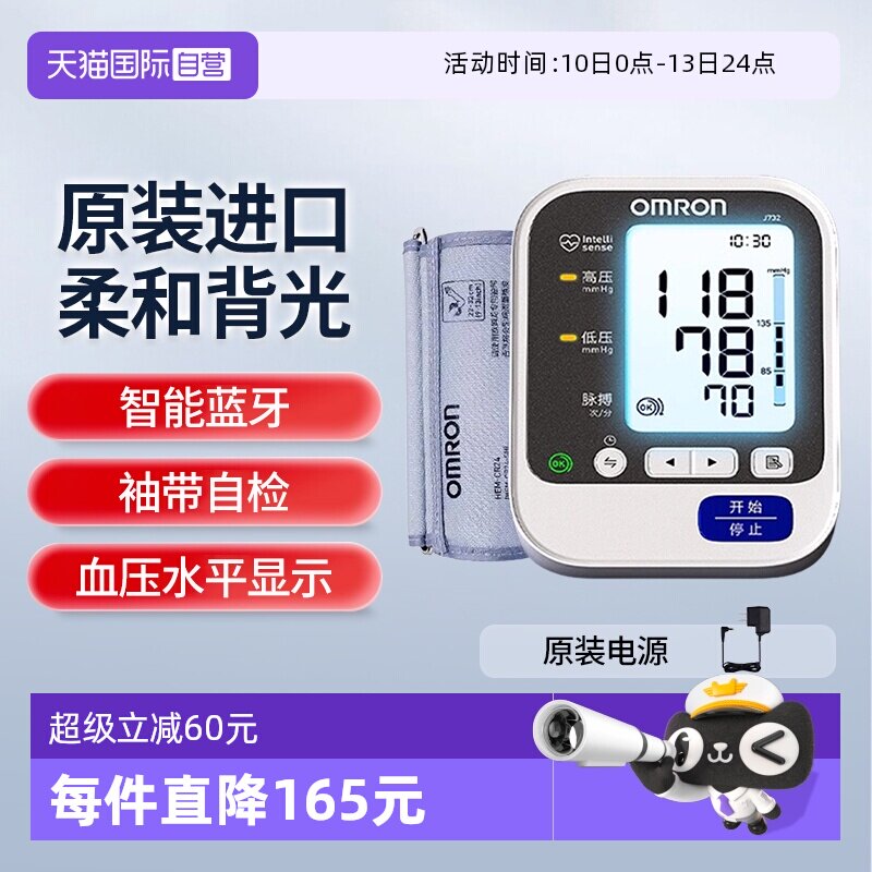 【自营】欧姆龙电子血压计J732日本原装进口家用蓝牙血压测量仪