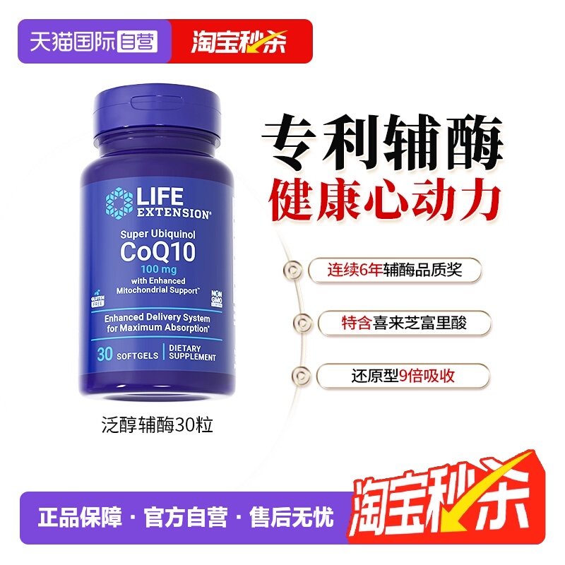 沿寿泛醇辅酶q10还原型心脏保健