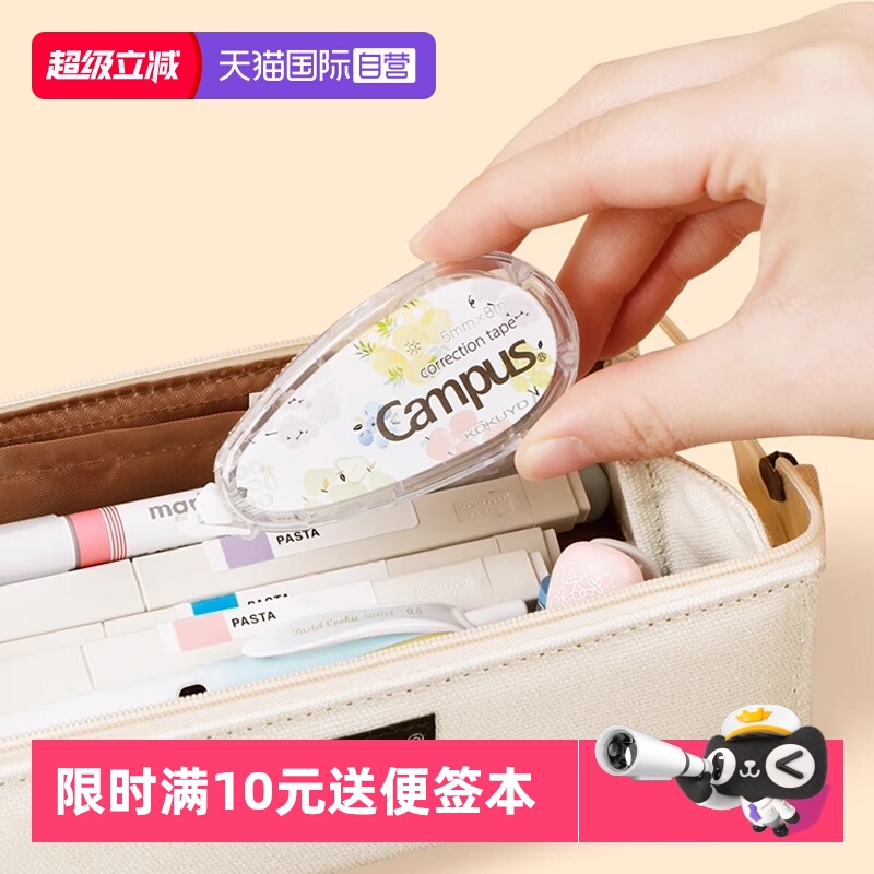 KOKUYO国誉修正带原纸色可换芯