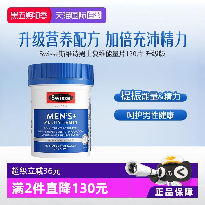 Swisse斯维诗升级男士复合维生素
