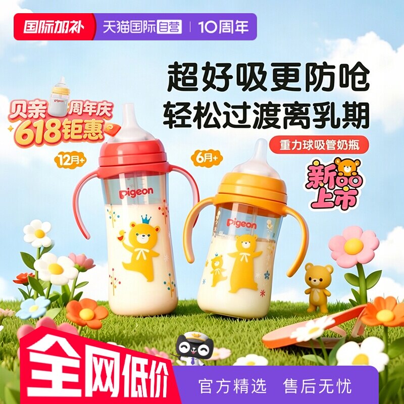 【自营】贝亲/Pigeon自然离乳重力球吸管杯奶瓶PPSU双把手奶瓶
