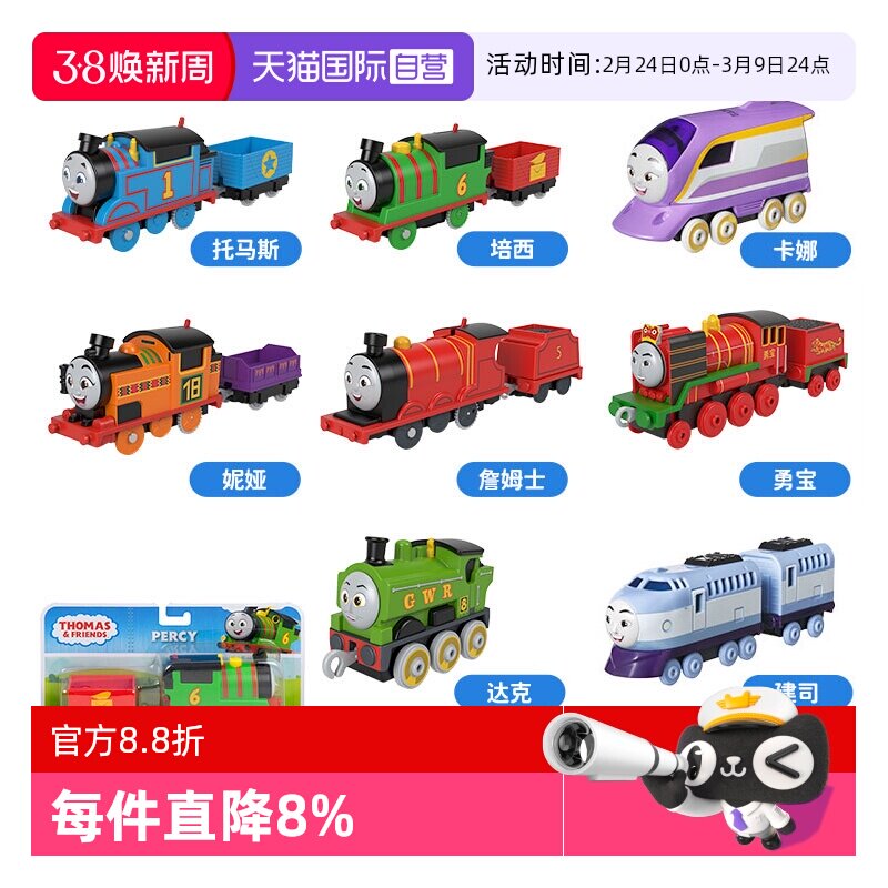 【自营】托马斯合金小火车全套培西卡娜桑迪健司男孩生日玩具车厢