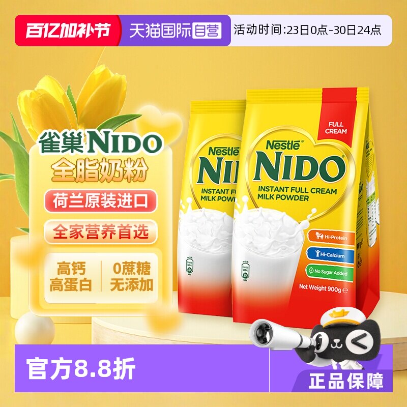 【自营】荷兰进口雀巢nido全脂高钙高蛋白成年人奶粉900g*2/袋