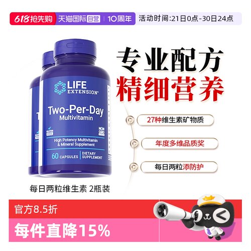 沿寿LIfeExtension每日2粒维生素