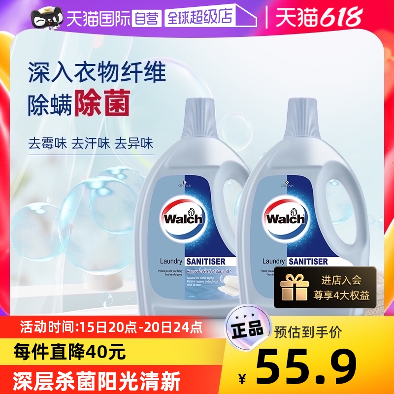 【自营】威露士除蟎衣物消毒液1.1L*2瓶