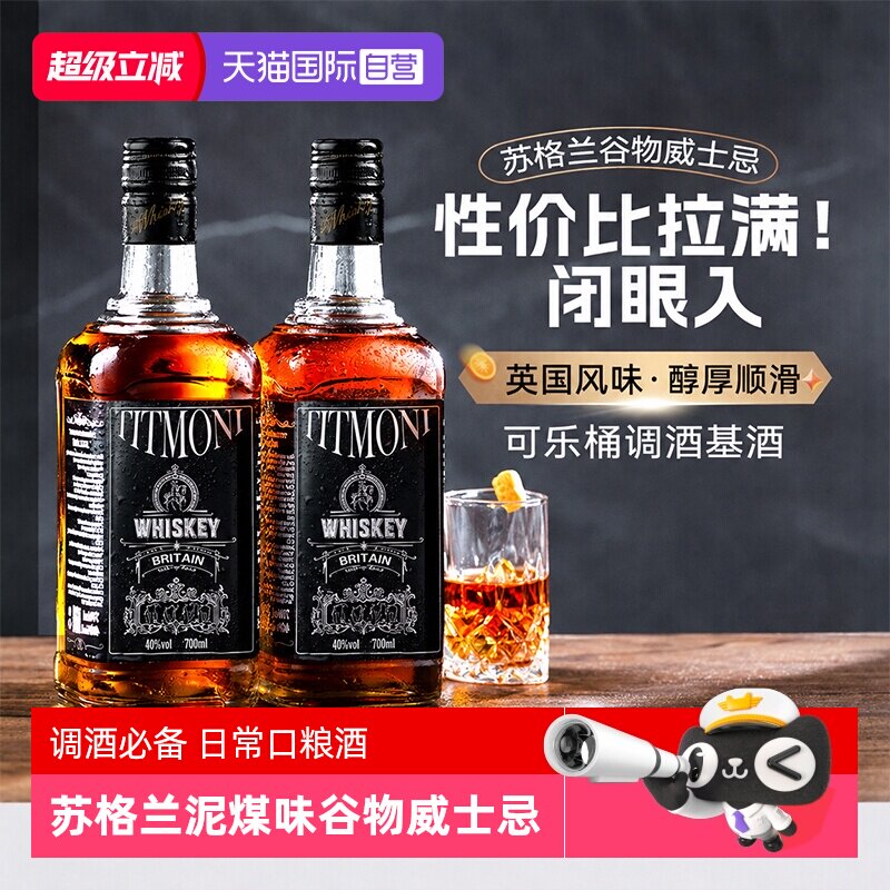 苏格兰进口威士忌洋酒调酒基酒图片