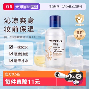 艾维诺婴儿舒缓燕麦精华露液体爽身水痱子粉140ml Aveeno 自营