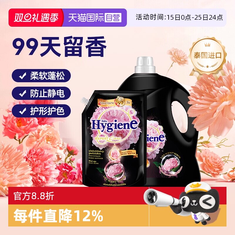 【自营】喜净进口浓缩衣物柔顺剂(芍药盛放)除皱留香防静电护理