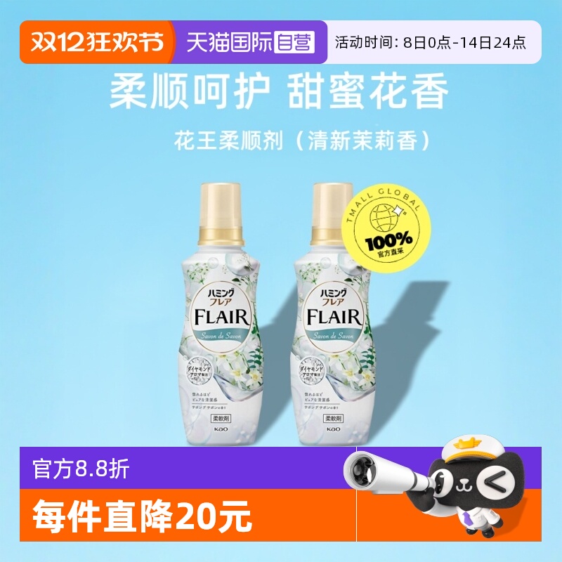 【自营】花王衣物柔顺剂520ml *2瓶装 清新花香or缤纷花果香纤维