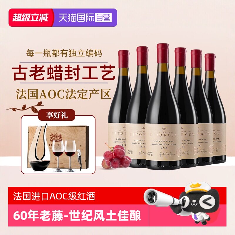 【自营】蜡封工艺 法国进口AOC红酒整箱老藤干红葡萄酒礼盒装正品