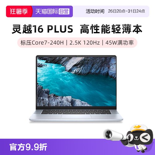 【自营】DELL/戴尔 灵越16Plus 7640F 16英寸英特尔商务办公设计学习 轻薄便携笔记本电脑  Core7 240H 3808L