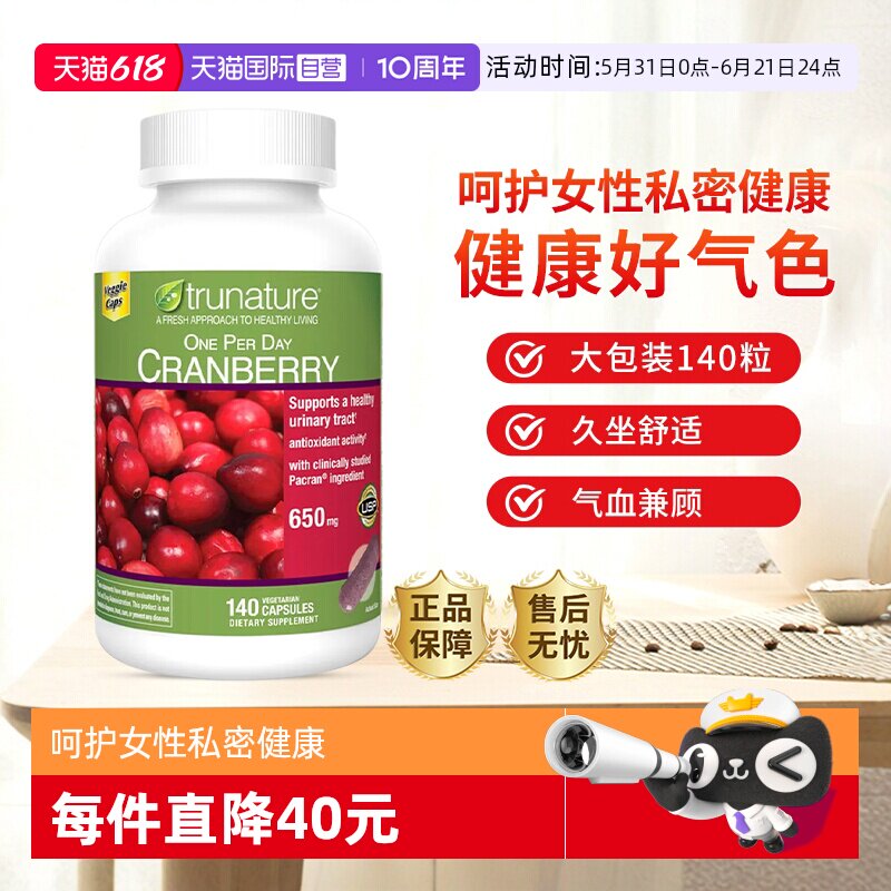 trunature蔓越莓精华女私密保养