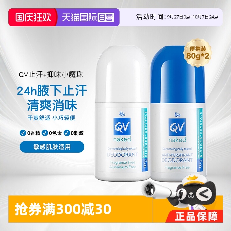 【自营】QV止汗露+香体膏走珠80g*2瓶男女腋下滚珠澳洲无色无味