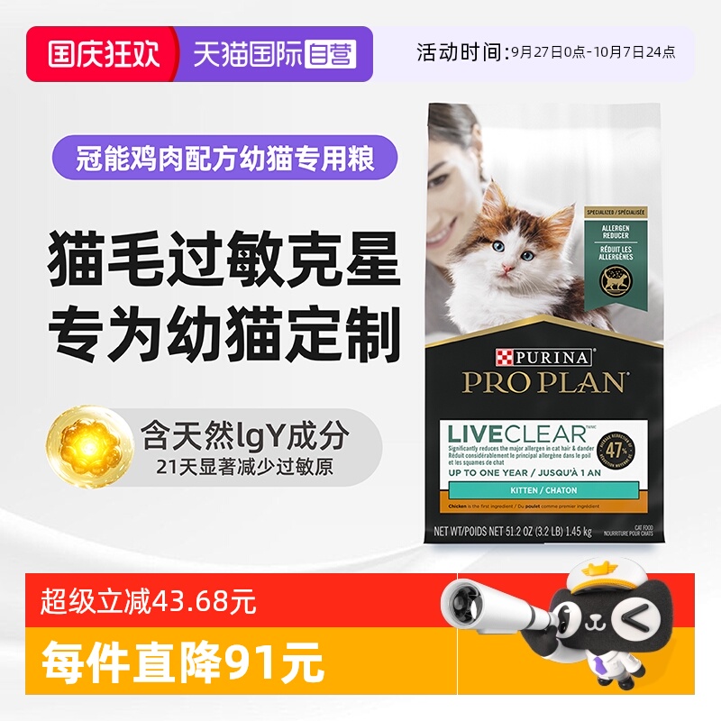 LiveClear防过敏猫粮1.45kg